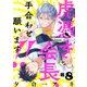 虎憑き会長、手合わせ願います！！ ♯8（秋田書店） [電子書籍]