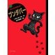 ブンダバー（ポプラ社） [電子書籍]