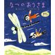 なつの おうさま（ポプラ社） [電子書籍]