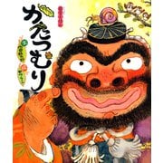 かたつむり（ポプラ社） [電子書籍]