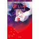 終わらない怪談 赤い本（ポプラ社） [電子書籍]