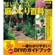 決定版 はじめての庭づくり百科（ワン・パブリッシング） [電子書籍]