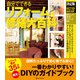 決定版 自分でできるリフォーム＆修繕大百科（ワン・パブリッシング） [電子書籍]