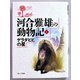 ゲラダヒヒの星（フレーベル館） [電子書籍]