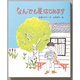 なんでも屋はじめます（フレーベル館） [電子書籍]