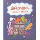 真夜中、くすり屋では・・・（フレーベル館） [電子書籍]