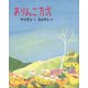 ありんこ方式（フレーベル館） [電子書籍]