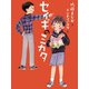 セイギのミカタ（フレーベル館） [電子書籍]