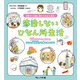 災害がくる前に 教えてはるえ先生！感染しないひなん所生活 新型コロナウイルスとこわい感染症から身をまもろう！（フレーベル館） [電子書籍]
