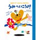 うみへいこうよ！ くまのベアールとちいさなタタン（ポプラ社） [電子書籍]