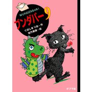 ブンダバー9（ポプラ社） [電子書籍]