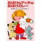 おばけのアッチのおばけカレー（ポプラ社） [電子書籍]