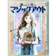 マジックアウト1（フレーベル館） [電子書籍]