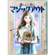 マジックアウト1（フレーベル館） [電子書籍]