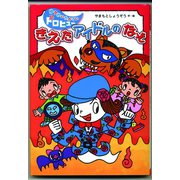 きえたアイドルのなぞ（フレーベル館） [電子書籍]