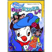 れいにのろわれたレイ（フレーベル館） [電子書籍]