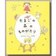 たまごの森のものがたり（フレーベル館） [電子書籍]