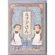 ルチアさん（フレーベル館） [電子書籍]