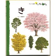 き（フレーベル館） [電子書籍]