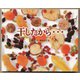 干したから・・・（フレーベル館） [電子書籍]