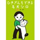 ひきざんもできる名犬シロ（フレーベル館） [電子書籍]
