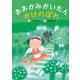 おおかみかいだんかけのぼれ（フレーベル館） [電子書籍]