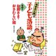 お殿さま・おさむらい編（フレーベル館） [電子書籍]
