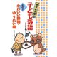かわいい動物・ゆうれい編（フレーベル館） [電子書籍]