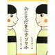おともださにナリマ小（フレーベル館） [電子書籍]