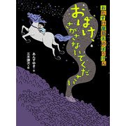 おたすけ屋助太のぼうけん おばけ、さがさないでください（フレーベル館） [電子書籍]
