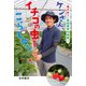 ケンさん、イチゴの虫をこらしめる（フレーベル館） [電子書籍]