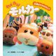 PUI PUI モルカー 渋滞はだれのせい？（フレーベル館） [電子書籍]