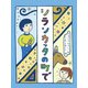 シランカッタの町で（フレーベル館） [電子書籍]