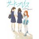 サード・プレイス（フレーベル館） [電子書籍]