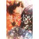 キャンドル（フレーベル館） [電子書籍]
