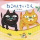ねこのけいさん（フレーベル館） [電子書籍]
