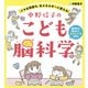 中野信子のこども脳科学（フレーベル館） [電子書籍]