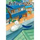 あずかりやさん 彼女の青い鳥（ポプラ社） [電子書籍]