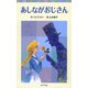 あしながおじさん（ポプラ社） [電子書籍]