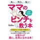 ママのピンチを救う本 わが家はみんなADHD！？（主婦の友社） [電子書籍]