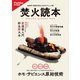 焚火読本（Fielder特別編集）（笠倉出版社） [電子書籍]