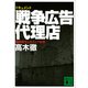 ドキュメント 戦争広告代理店 情報操作とボスニア紛争（講談社） [電子書籍]