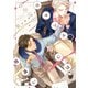 ロマンスには程遠い【電子限定おまけ付き】（新書館） [電子書籍]