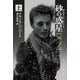 デューン 砂の惑星〔新訳版〕 上（早川書房） [電子書籍]
