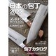 日本の包丁2022（ホビージャパン） [電子書籍]
