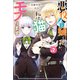 悪役令嬢らしいですが、私は猫をモフります： 2【特典SS付】（一迅社） [電子書籍]