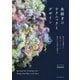 糸紡ぎのテクニックとデザイン（誠文堂新光社） [電子書籍]
