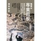 職業は専業画家（誠文堂新光社） [電子書籍]