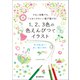 1、2、3色の色えんぴつでイラスト（誠文堂新光社） [電子書籍]