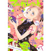 マーガレット 2021年21号（集英社） [電子書籍]